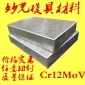 妙光模具cr12MOV钢板 模具钢 Cr12MoV模具钢材定制 冷作模具钢