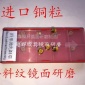 进口SUMIR模具去料纹焊疤研磨铜粒模具镜面抛光铜粒进口铜粒