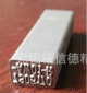 厂家零件定制字模精密冲压模具加工金屬刻字无锡线切割加工