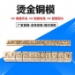 金属刻字钢印定制,钢印数字字母模具