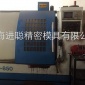 上海進聰精密模具有限公司-加工中心-模具加工