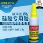 无需处理粘硅胶表带手环耳机金属沾TPU TPR TPE硅胶**强力胶水