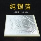 永箔牌纯银箔纸 真银箔 绘画漆画唐卡 银泊纸11x11cm厂家**