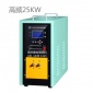 高频淬火机JJ-25KW