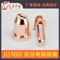 批发 等离子电极喷嘴 不锈钢焊接加工 JG**单头1.8锆电极喷嘴