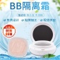 厂家BB隔离霜 补水遮瑕隔离裸妆bb霜 化妆品彩妆隔离霜