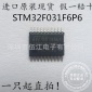 STM32F031F6P6  进口原装ST  TSSOP20封装 全新现货