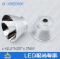 亮明光电XRE0691光面Q3 Q4 Q5灯碗￠40.5*H26*￠7铝诚招代理
