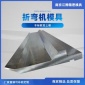折弯机上模-非标数控上模-厂家可非标定制-江腾模具