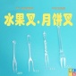 食品级水果叉 一次性塑料叉 月饼叉 零吃小叉 QS认证厂家批发