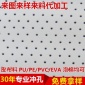 PVC人造革冲孔加工 超纤面料冲压打孔代加工 来料来样定制加工